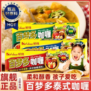 央妈推荐百梦多咖喱块儿童无添加官方旗舰店正品泰式咖喱速食家用