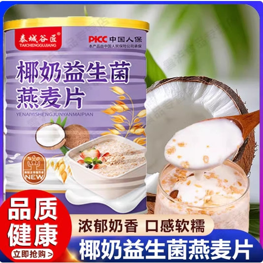 椰奶益生菌燕麦片官方旗舰店无蔗糖冲泡即食老人代餐营养早餐冲饮,咖啡/麦片/冲饮,营养复合麦片,淘宝优惠券,粉丝福利购,淘宝优惠卷