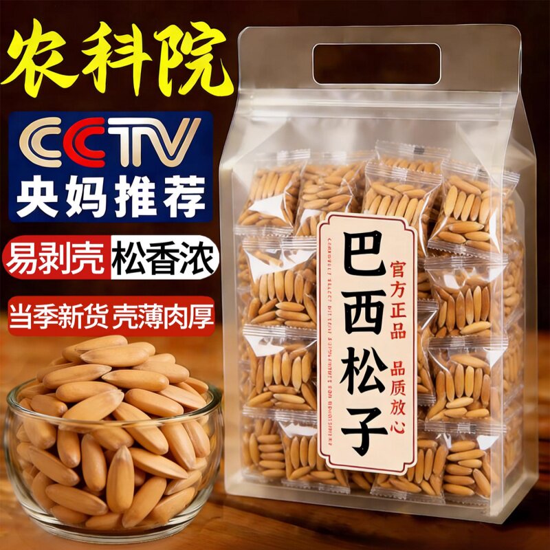 巴西松子新货2025手剥官方坚果特大阿富汗颗粒零食炒货独立小包装