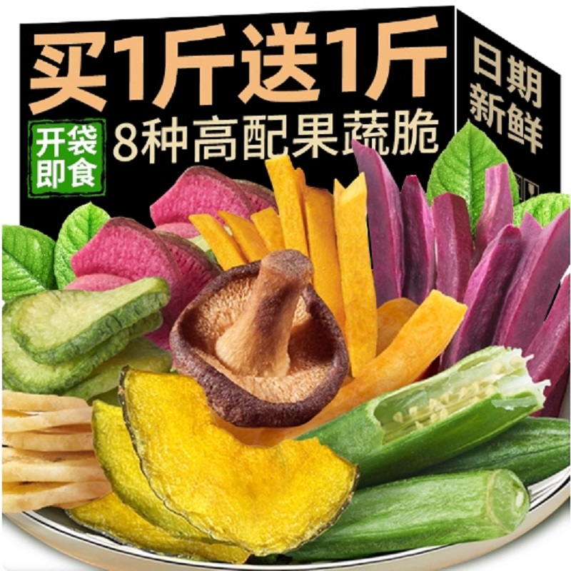 综合果蔬脆蔬菜干混合装什锦水果干脆片香菇脆秋葵干孕妇儿童零食