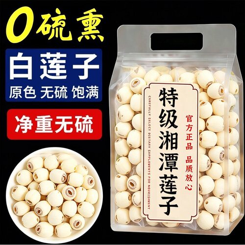 湖南特产湘潭莲子去芯干货官方旗舰店500g特级白莲新货手工无熏硫