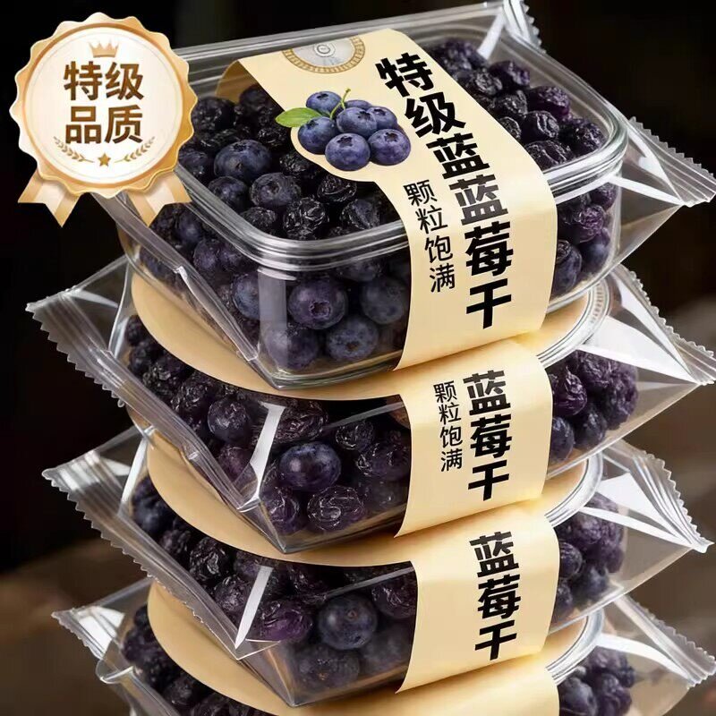 长白山野生蓝莓干无糖无添加蜜饯蓝莓果大兴安岭大颗粒烘培小零食