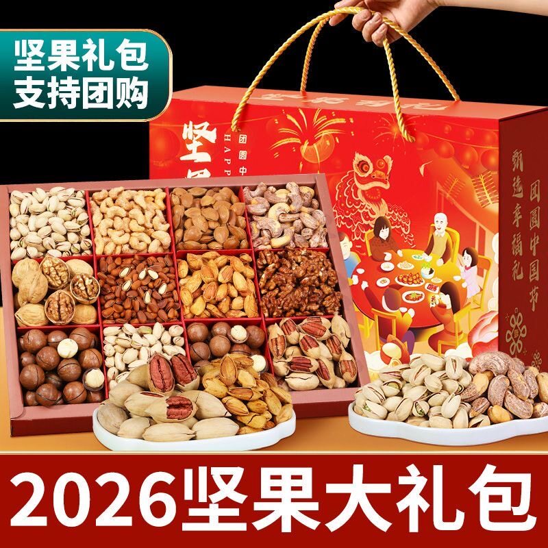 年货坚果干果组合礼盒大礼包新货混合零食批发礼品过节送礼送长辈