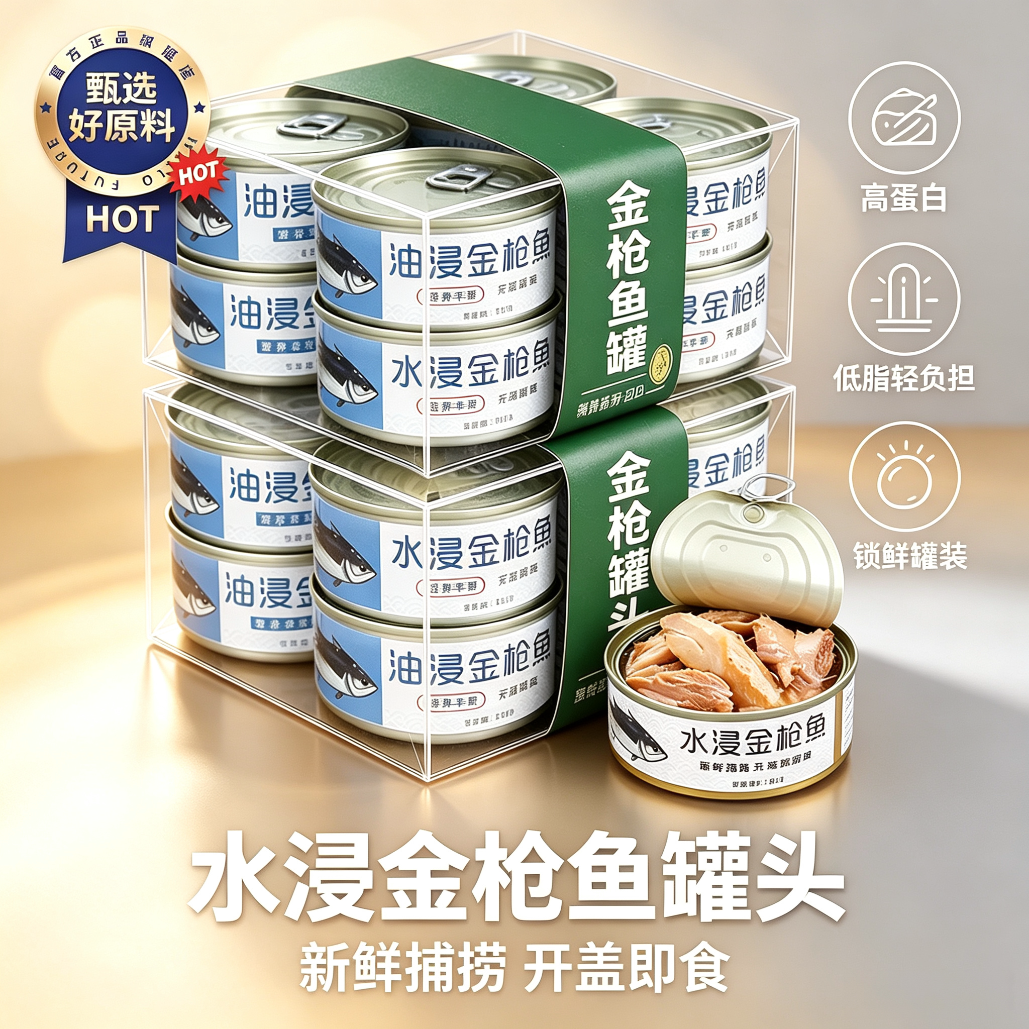 低卡金枪鱼罐头即食油浸熟食新鲜深海海鲜健康鱼肉食材吞拿鱼早餐