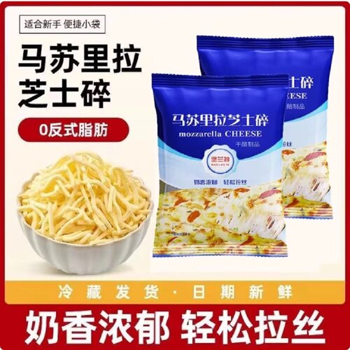 马苏里拉芝士碎芝士家用做披萨拉丝奶油起司条烘焙材料100g旗舰店