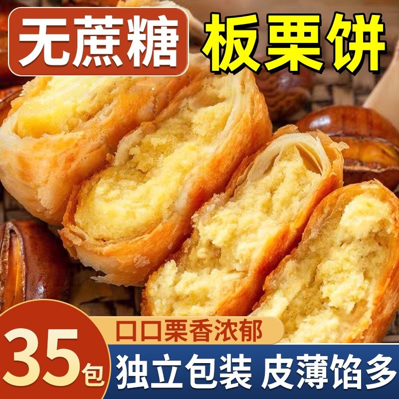 板栗酥饼官方旗舰店栗香浓郁独立包装皮薄馅多零食糕点下午茶点心,零食/坚果/特产,中式糕点/新中式糕点,淘宝优惠券,粉丝福利购,淘宝优惠卷