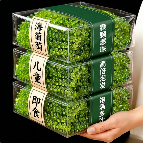 儿童海葡萄开袋即食官方旗舰店小孩吃的健康零食用植物鱼子酱新鲜