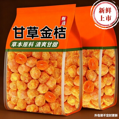 【咽喉伴侣】广西特产甘草金桔