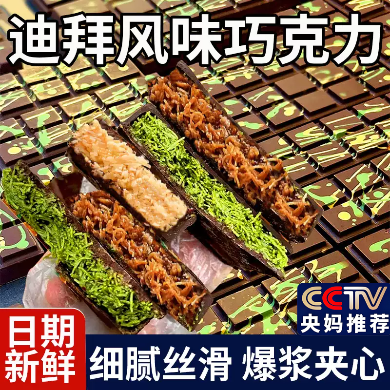 央妈推荐正版迪拜开心果巧克力旗舰店纯可可脂无添加原装进口年货