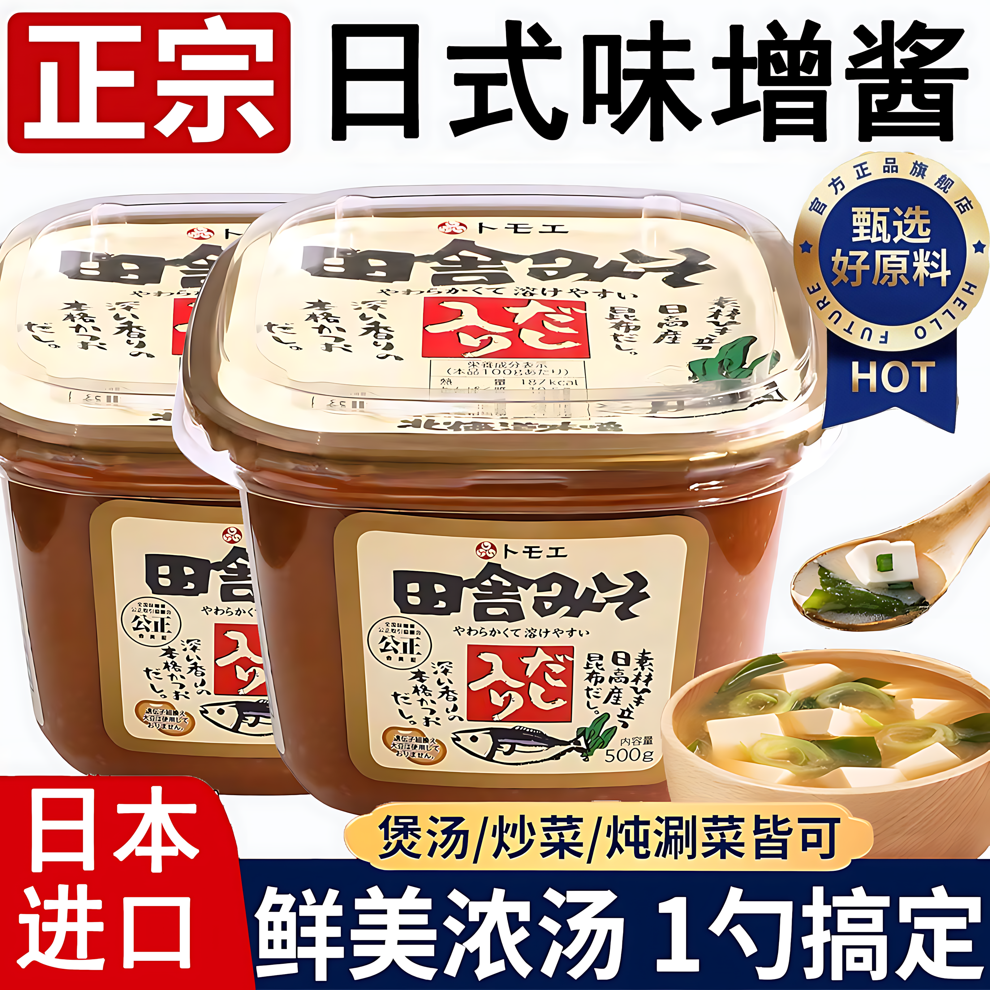 味增酱【0添加剂】日式风味2瓶装