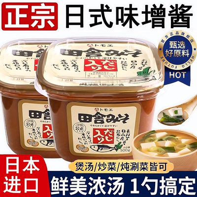 味增酱【0添加剂】日式风味2瓶装