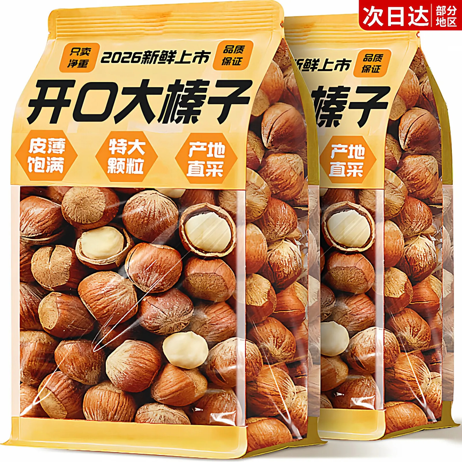 新鲜大榛子官方旗舰店东北特产长白山大开口野生坚果虎皮薄壳榛果
