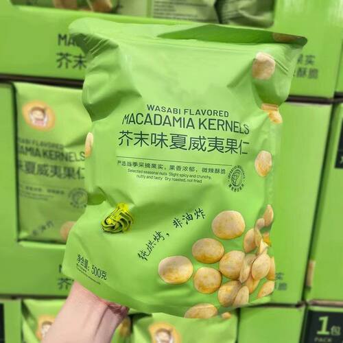 芥末味夏威夷果仁商超平替