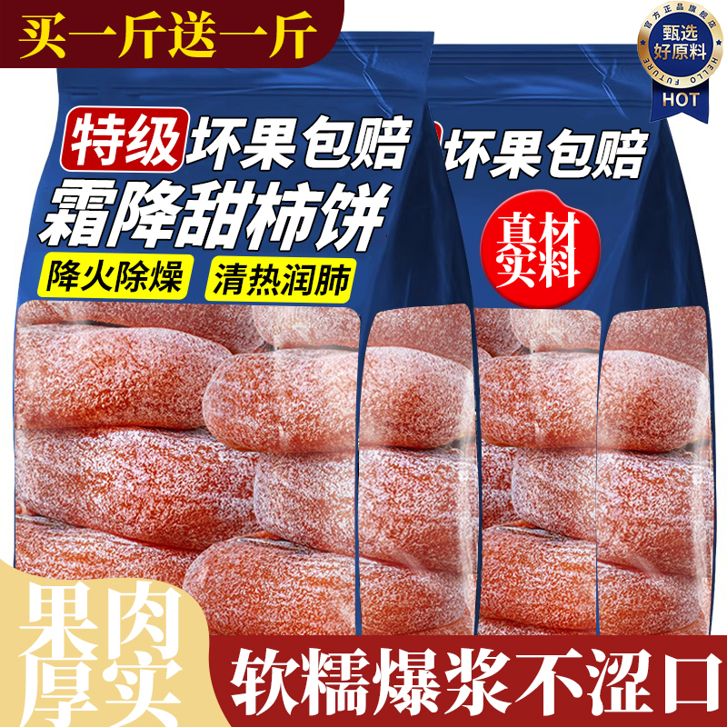特产级柿子饼霜降零食流心广西吊柿饼独立小包装富平柿饼旗舰店