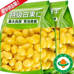 央妈推荐！白果银杏果官方旗舰店真空锁鲜野生中药材炒熟即食去壳