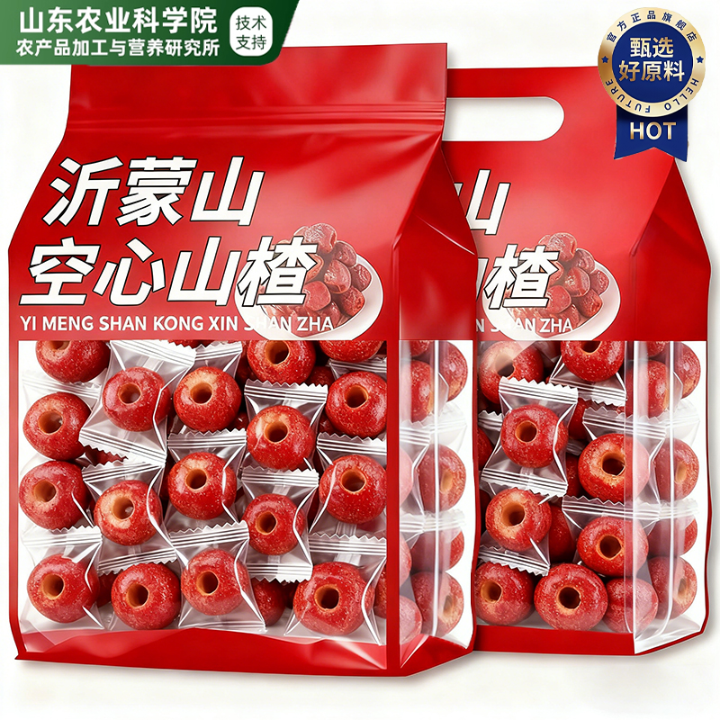 空心山楂开胃整颗无核去皮原味沂蒙特产果脯低脂肪零食休闲批发
