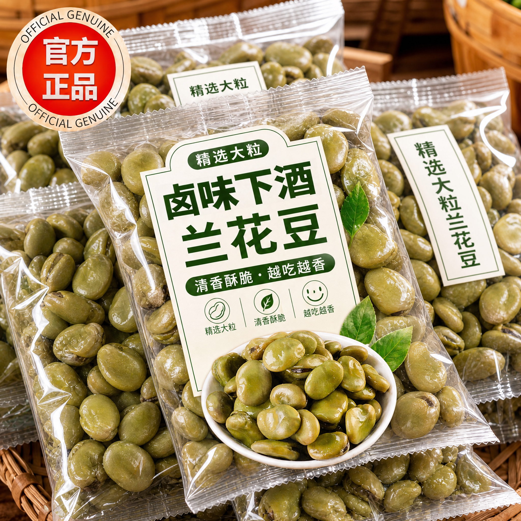 五香味卤煮蚕豆软糯可口下酒菜烧烤搭档开袋即食零食小吃原味水煮