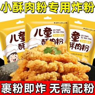 小酥肉粉专用炸粉脆油炸鱼炸鸡腿粉酥肉专用粉香酥脆皮粉家用炸肉