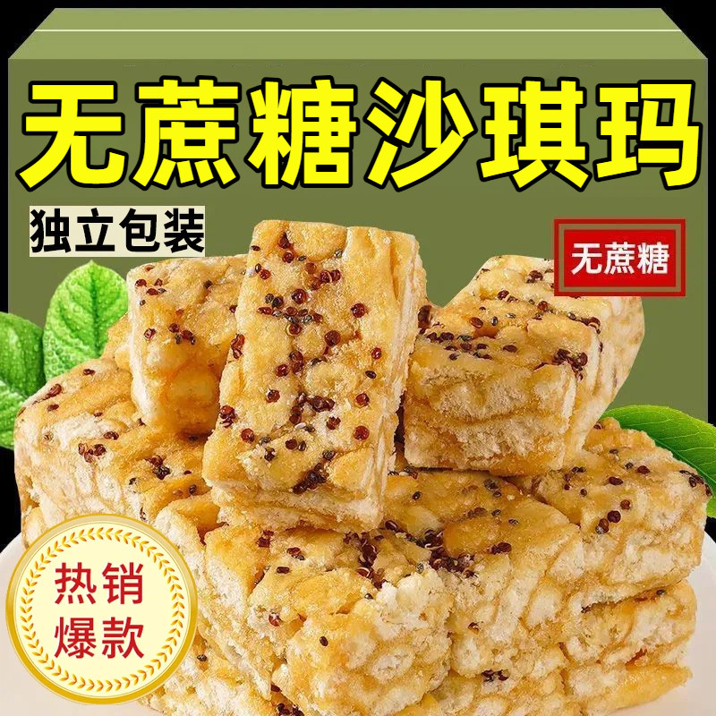 木糖醇沙琪玛整箱官方旗舰店无糖精零食孕妇糖友糖尿人病专用食品