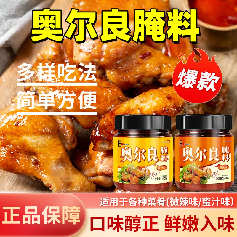 0添加新奥尔良腌制料官方旗舰店腌料无粉烤鸡翅烤翅香辣蜜汁调料