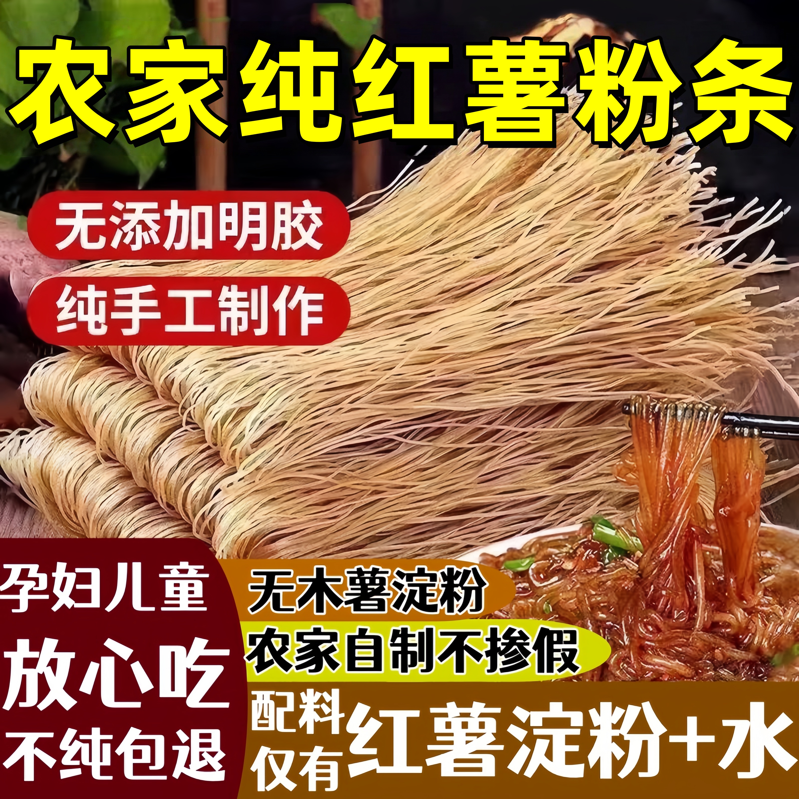 【热销10w+】河南纯手工红薯粉条