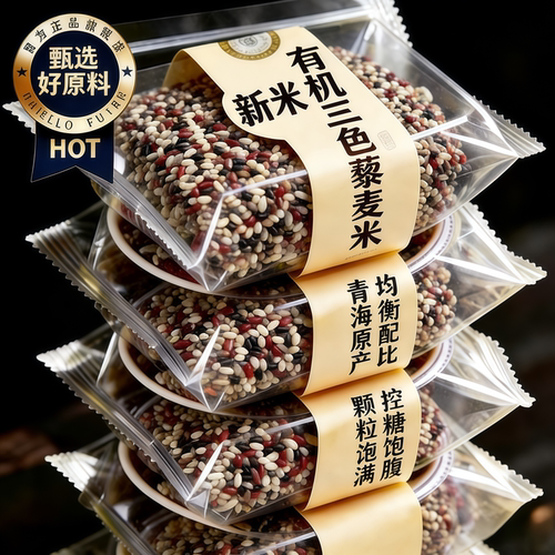 有机三色藜麦米官方旗舰店即食5斤孕妇级低GI五谷杂粗粮代餐饱腹