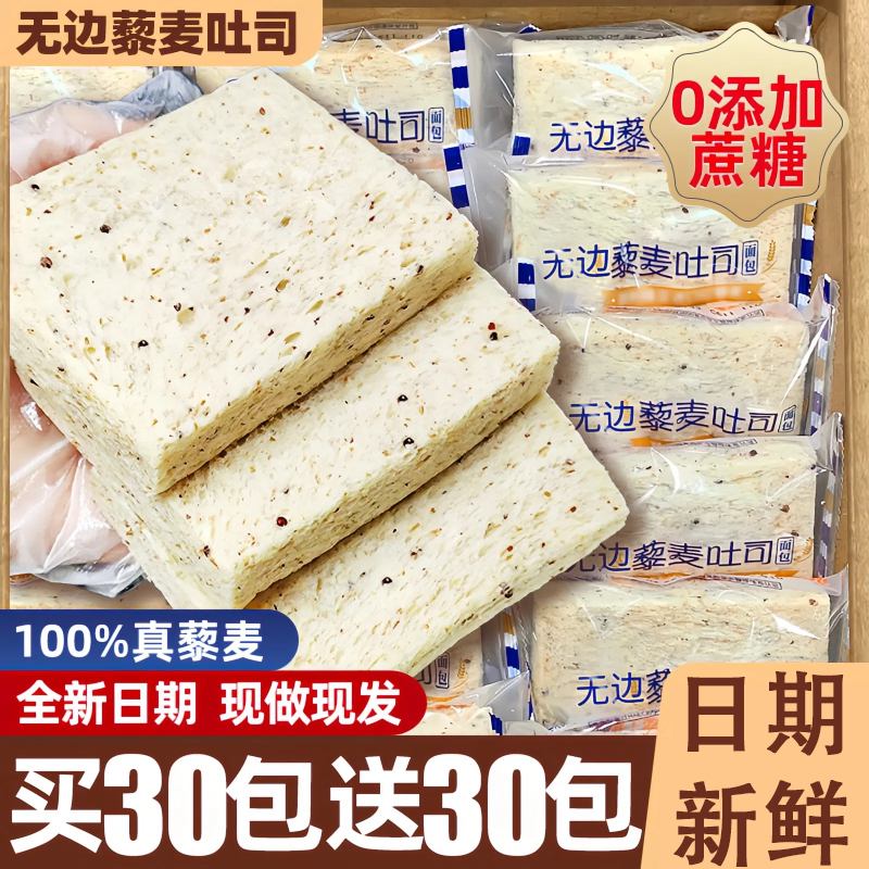 藜麦无边吐司早餐面包整箱饱腹解