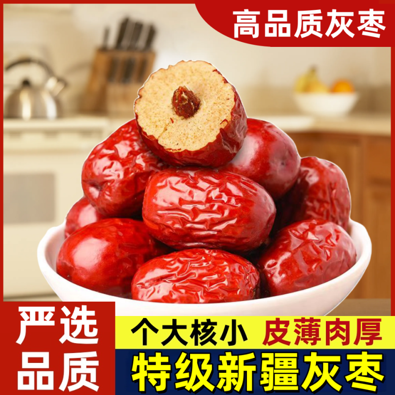【当季新货颗粒饱满无添加】红枣