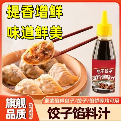 【全网热销一料搞定】饺子调馅汁