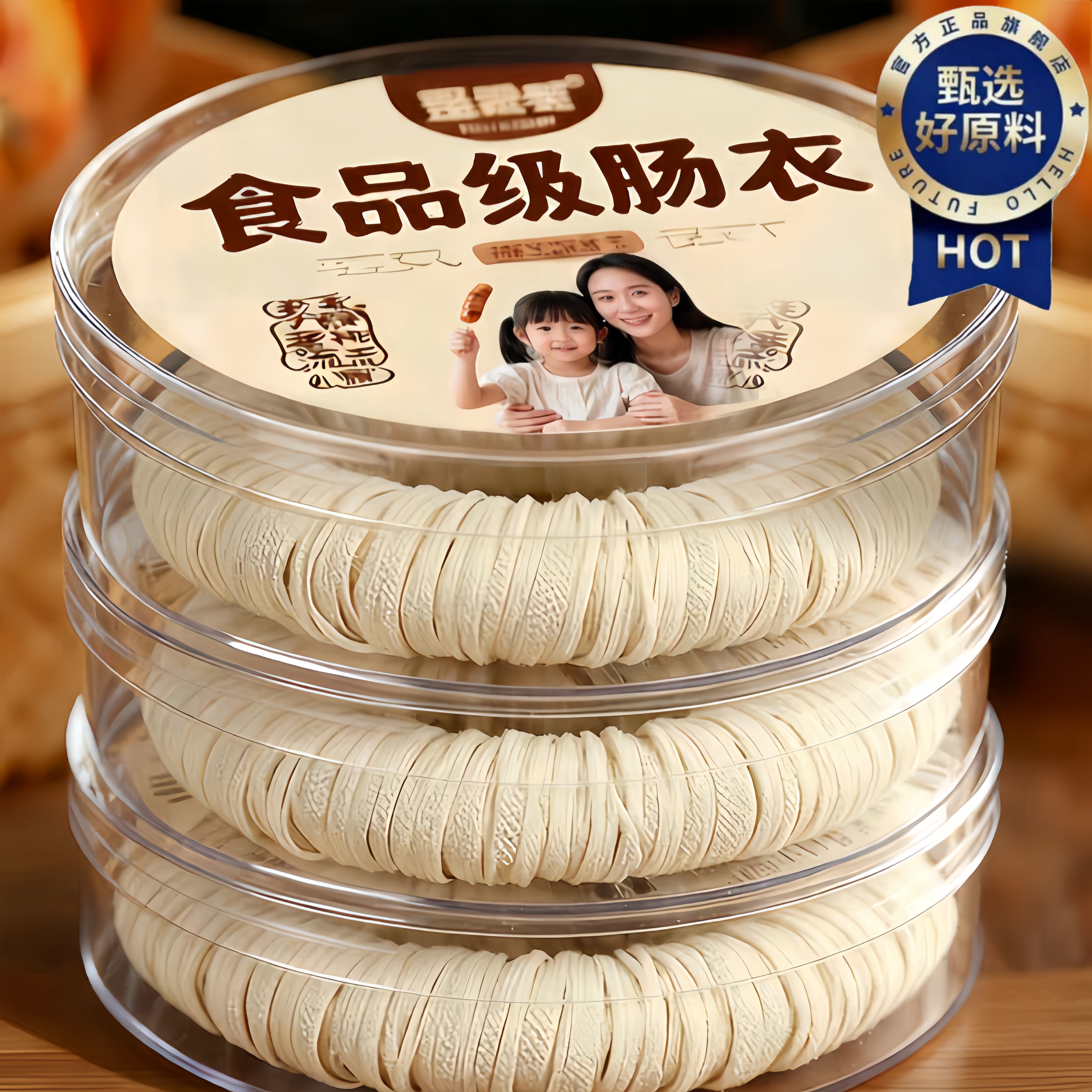 【无防腐剂】天然羊肠衣灌香肠