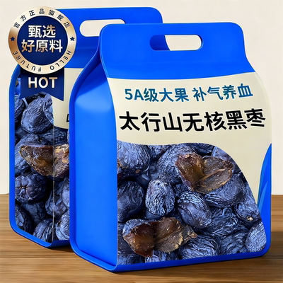 【农科院推荐】正宗太行山黑枣