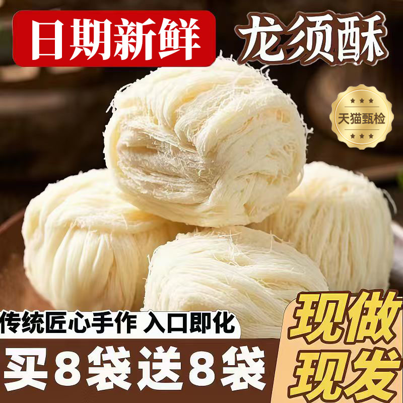 湖北手工特产龙须酥糖中式传统糕点正宗武汉特色小吃糕点零食传统