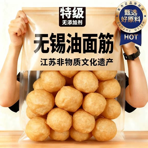 正宗无锡特产清水素油面筋泡面筋球干货素食炒菜火锅塞肉面筋包邮