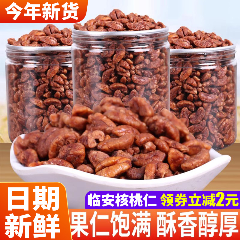 2024新临安山核桃仁小核仁肉500g桃罐装货儿童孕小妇零食吃坚果炒