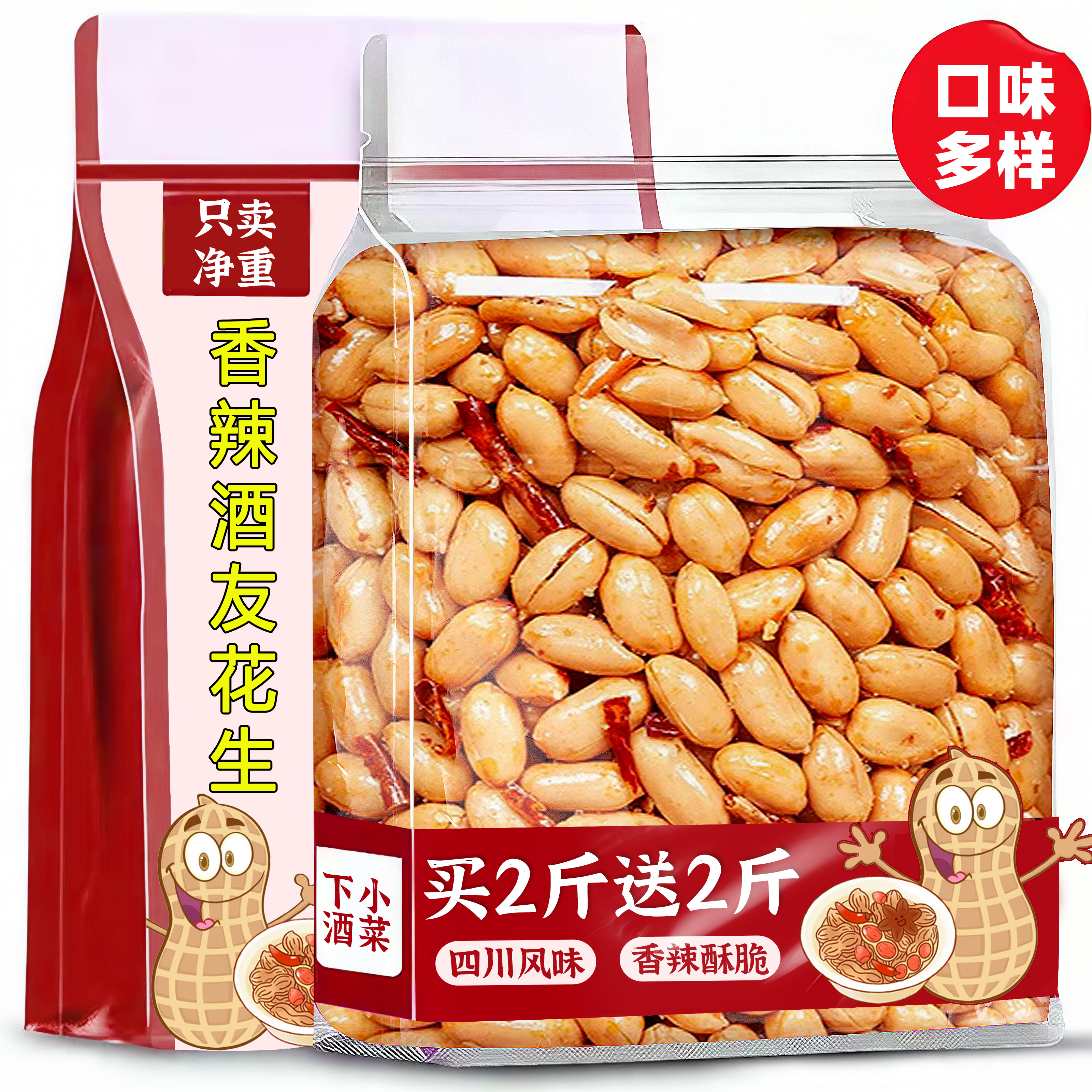 脱油花生米五香干果炒货坚果下酒菜小零食旗舰店小吃休闲食品批发