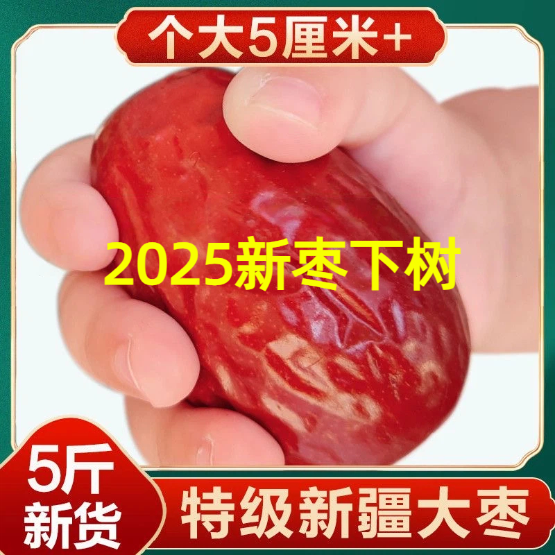 【25年新疆新枣特级】孕妇零食