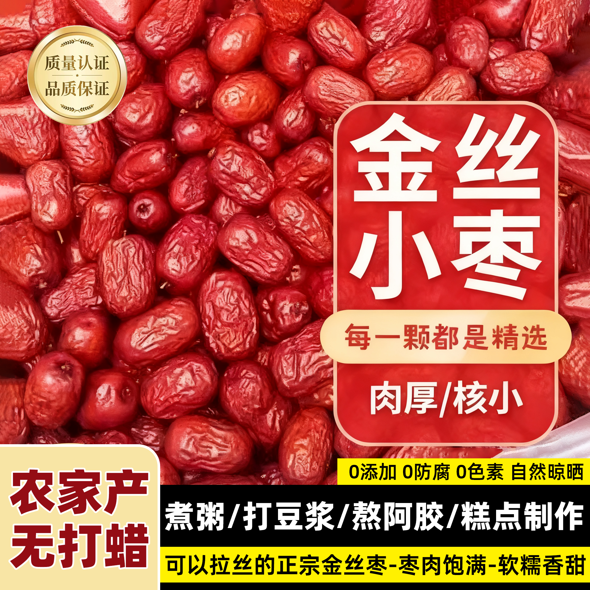沧州特级金丝小枣官方旗舰店正品农家晾晒小红枣泡茶煮粥煲汤枣