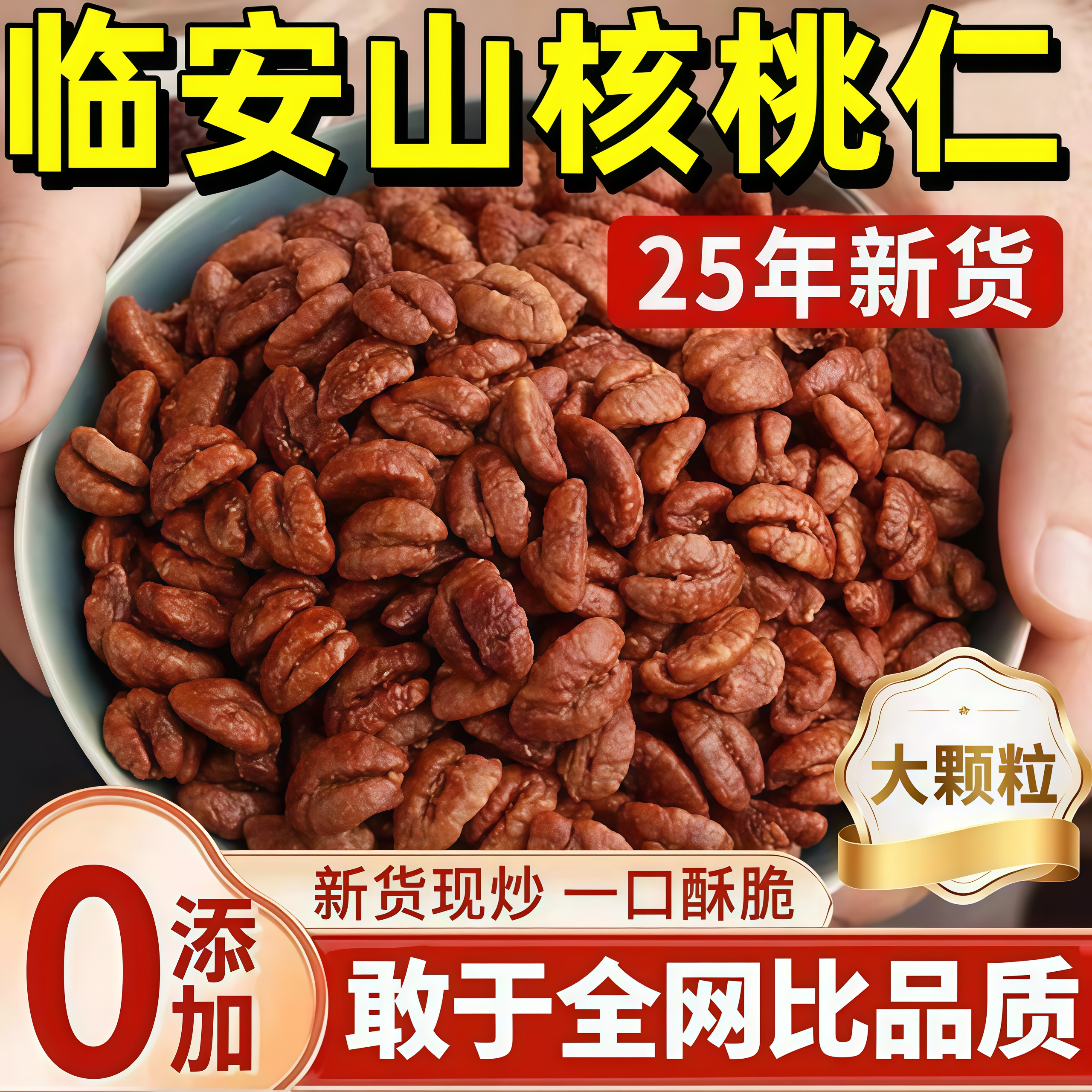 2025新货临安山野生山核桃孕妇小零食500g袋小包装核桃仁坚果原味