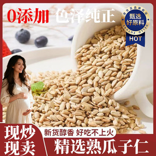 瓜子仁熟原味生葵花籽仁瓜子仁商用葵瓜碎熟芝麻月饼烘焙馅料新货