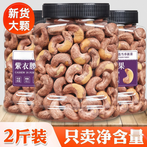 大颗饱满个头匀实紫衣薄皮果仁金黄月牙大果