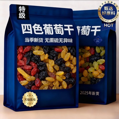 【农科院甄选】特级四色葡萄干