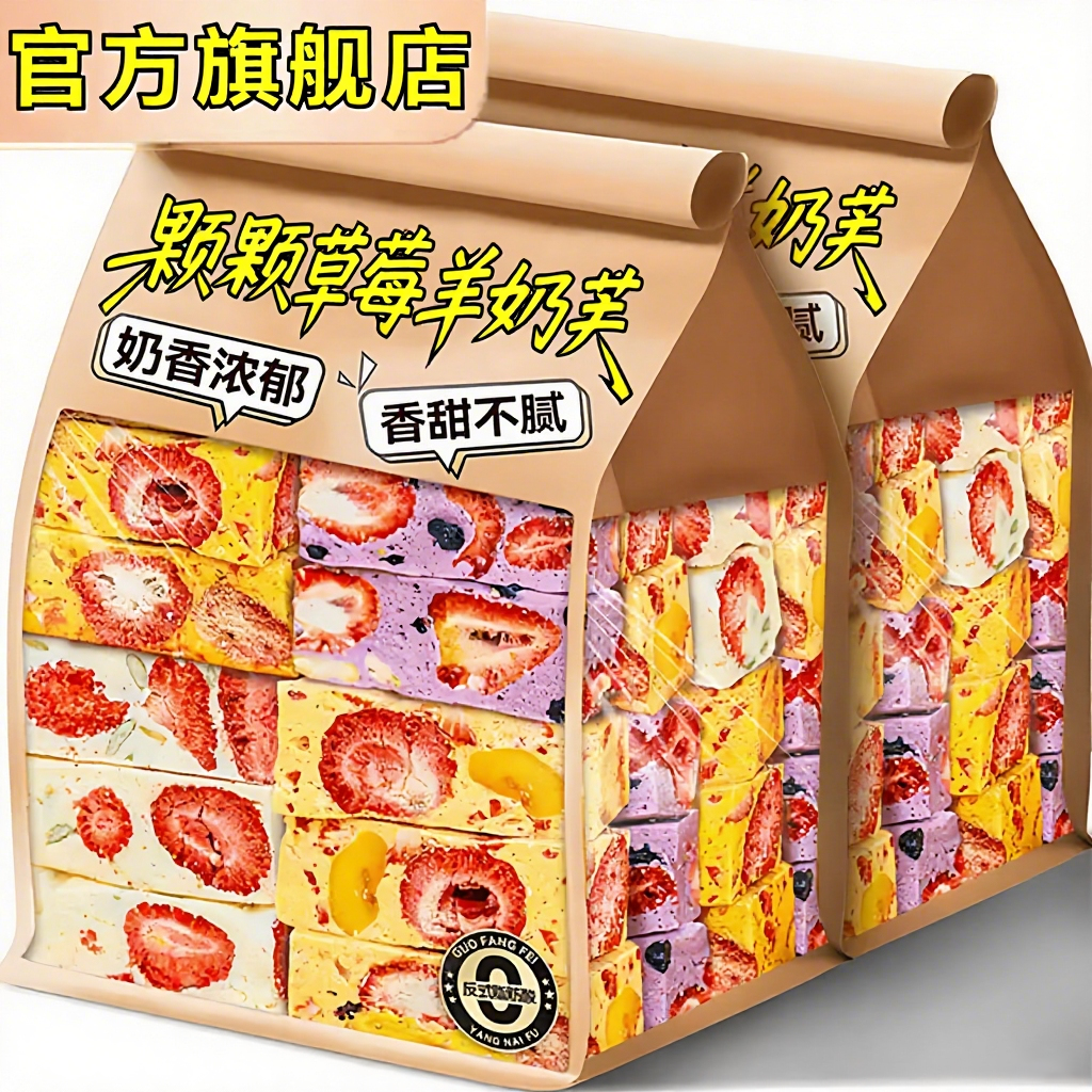 草莓羊奶芙雪花酥牛轧糖纯手工拉丝饼干官方旗舰店网红糕点小零食
