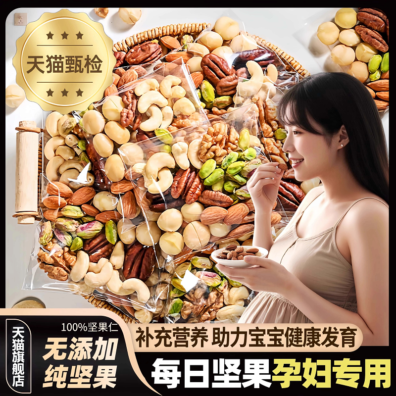 【孕妇专用独立小包装】每日坚果