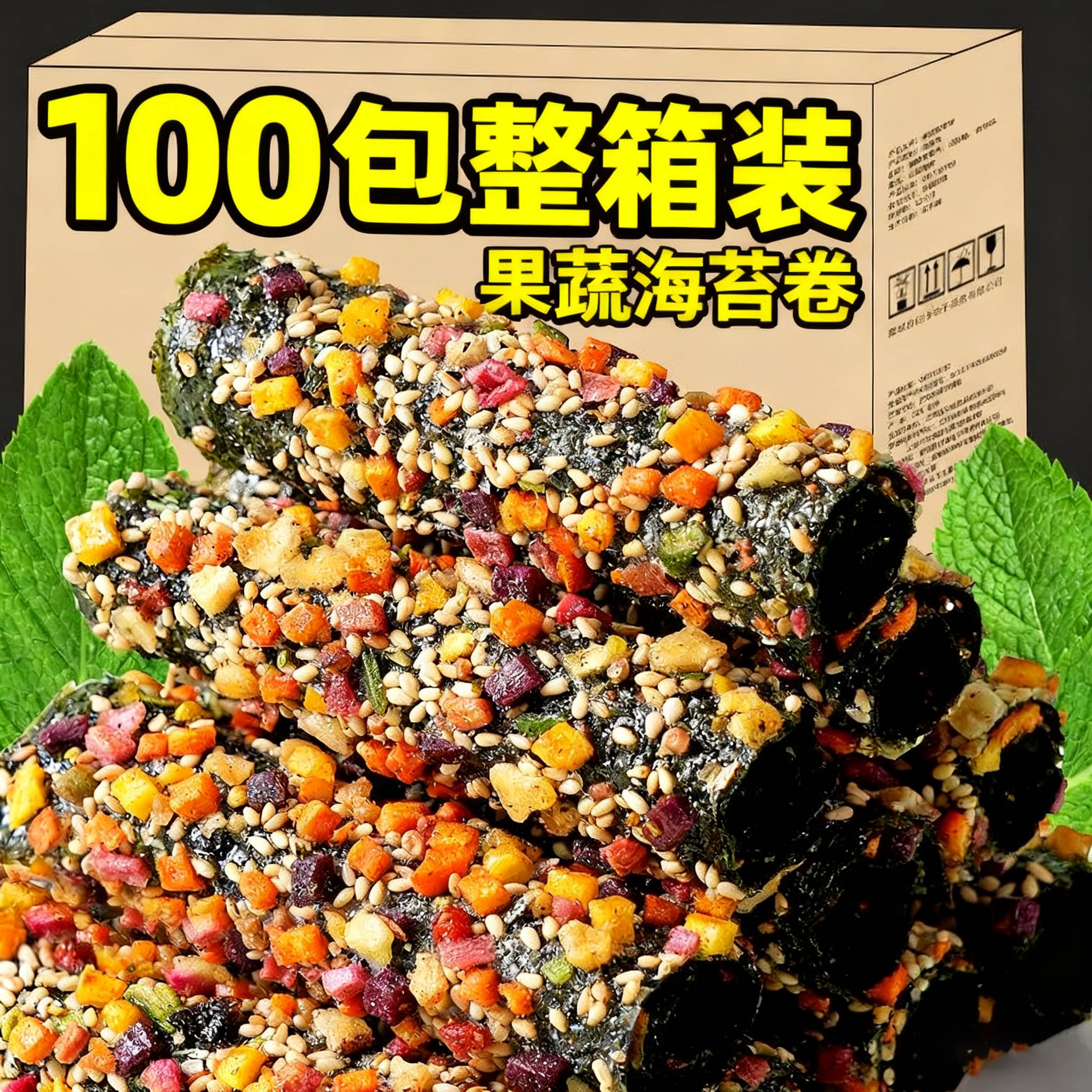果蔬海苔卷芝麻夹心坚果拌饭海苔脆旗舰店即食海苔片儿童休闲零食