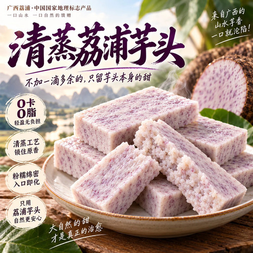 广西正宗新鲜荔浦芋头官方旗舰店清蒸即食健身0糖0脂粗粮饱腹