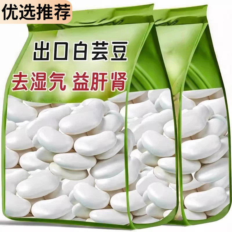 天猫甄选正宗云南白芸豆官方旗舰店农家新货芸豆干货食用煲汤新鲜