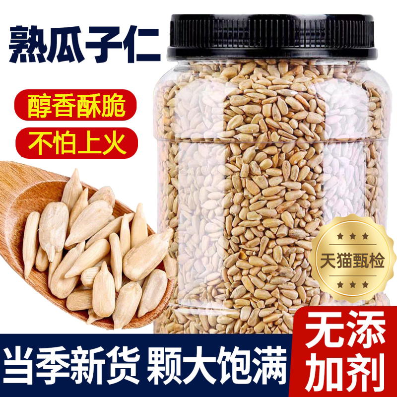 【烘焙专用】2025新货葵花瓜子仁