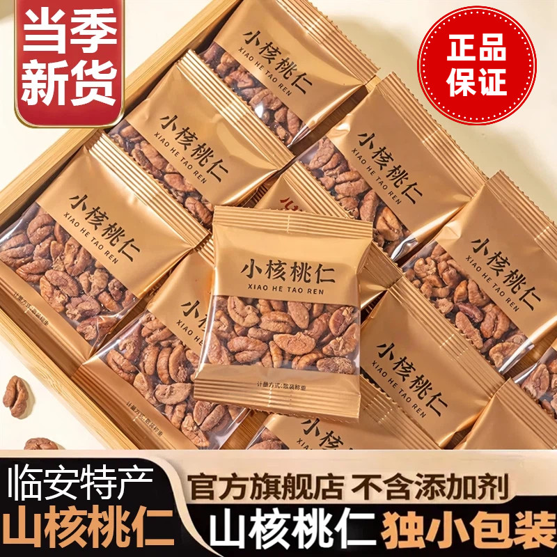 临安山核桃仁2025新货正宗临安特产坚果零食小山核桃仁官方旗舰店