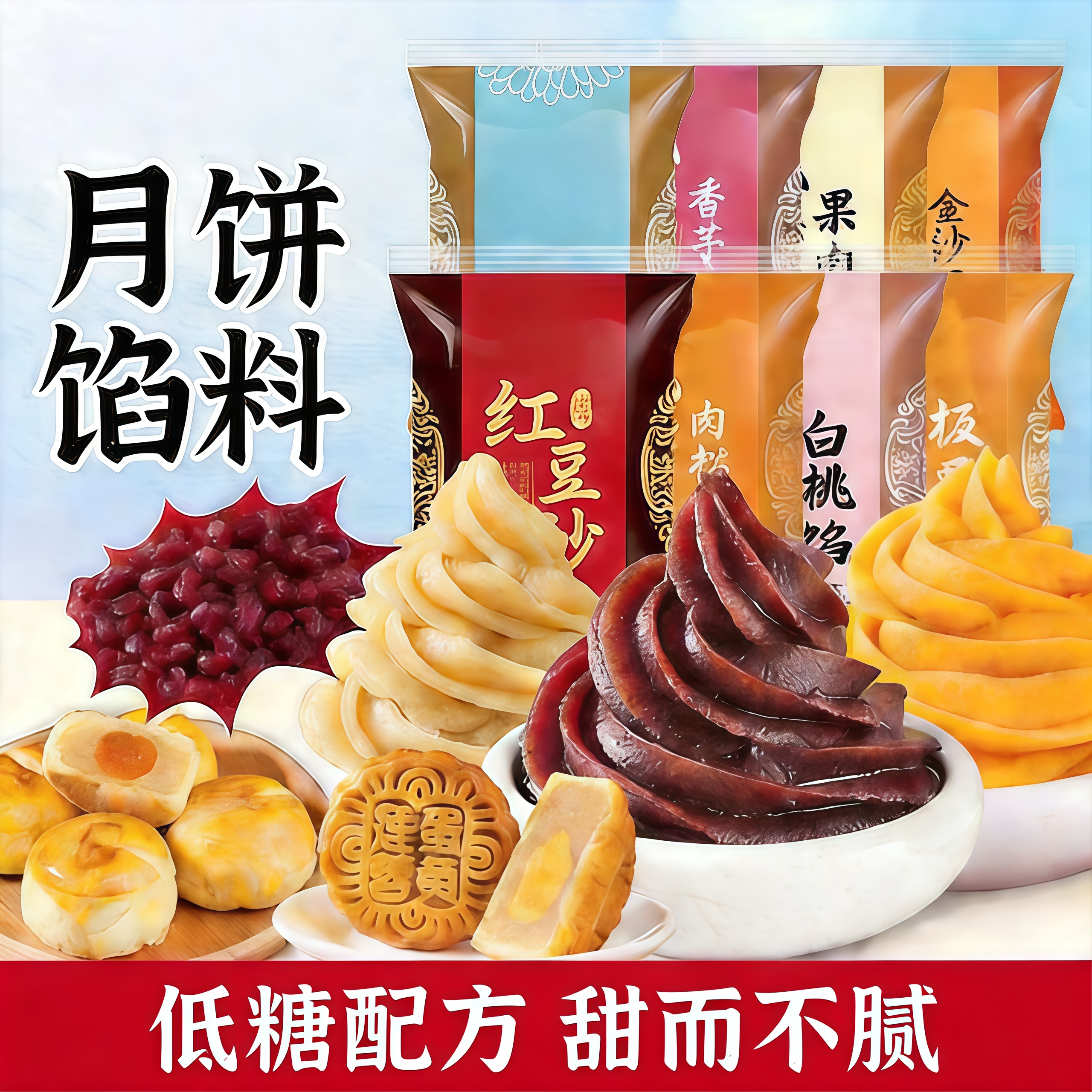 低糖纯白莲蓉月饼馅料桃山皮广式奶黄流心月饼专用烘焙红豆沙馅