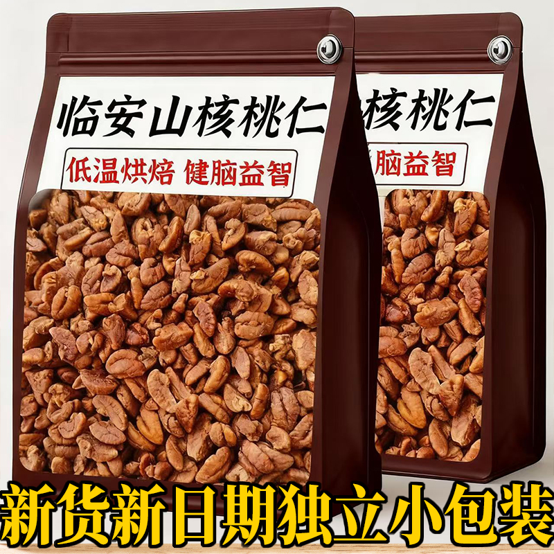 酥脆山核桃仁野生核桃山孕妇解馋零食小核桃独立包装净重核桃仁